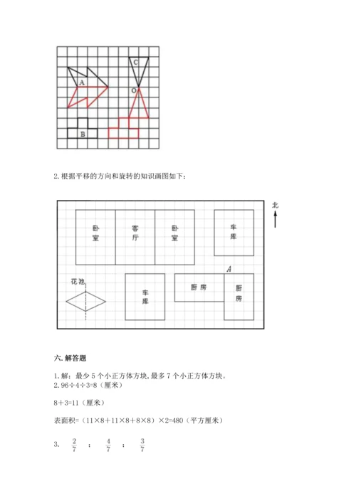 人教版五年级下册数学期末考试卷含答案（突破训练）.docx