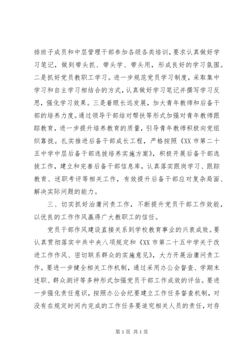 中学党支部书记述职报告范文 (2).docx