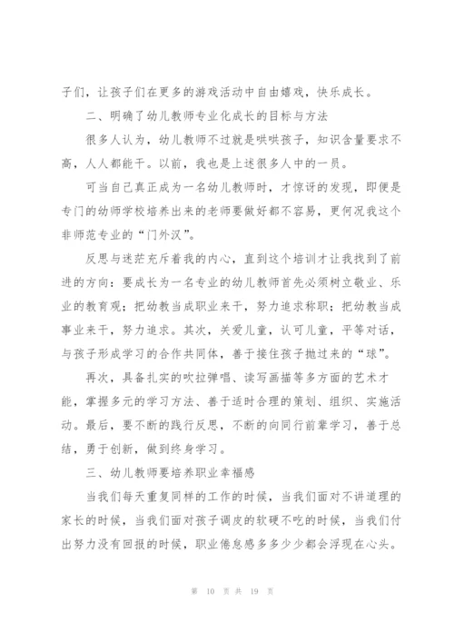 新教师个人培训总结范文5篇.docx