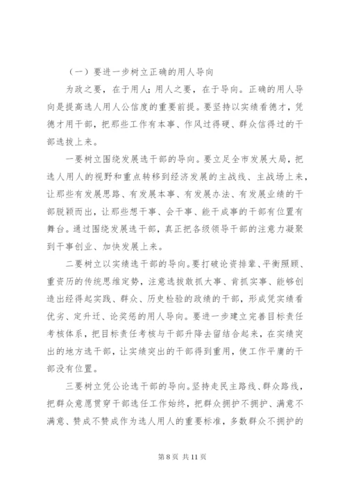 对干部人事制度改革的调研分析.docx