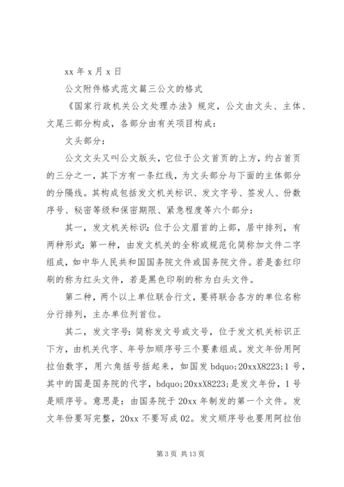 公文附件格式范文3篇.docx