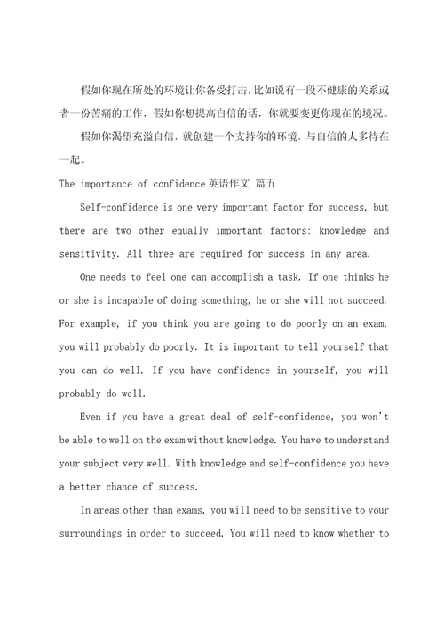 Theimportanceofconfidence英语作文优秀5篇