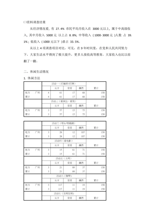 广州市闲暇生活调查研究报告.docx