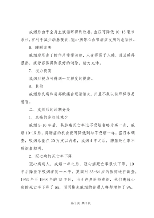 关于控烟的宣传 (2).docx