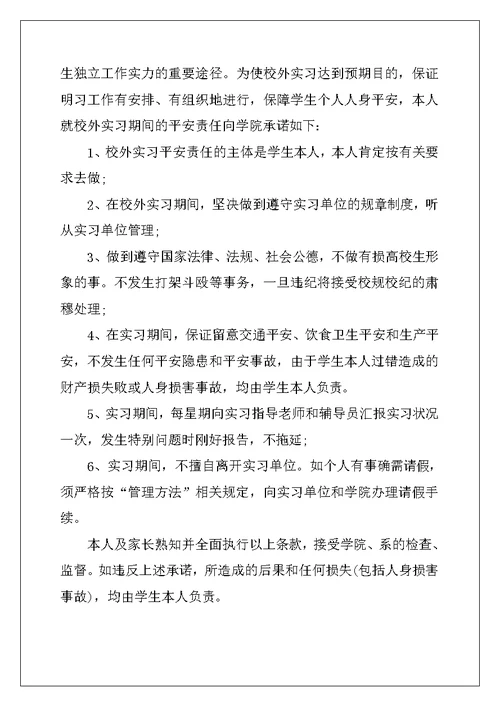 2022年关于实习承诺书汇总九篇