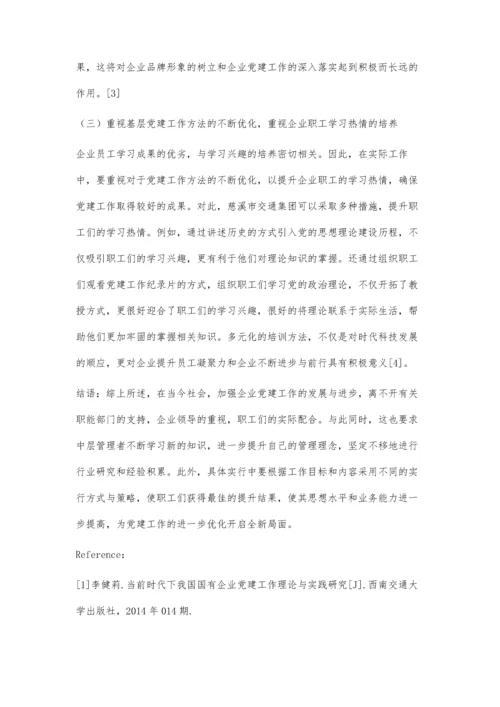 加强企业党建工作的新思路.docx