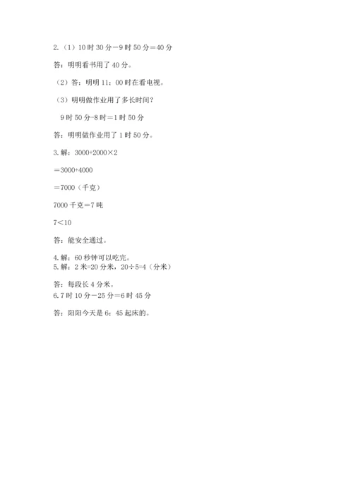 小学三年级上册数学期中测试卷及答案【夺冠系列】.docx