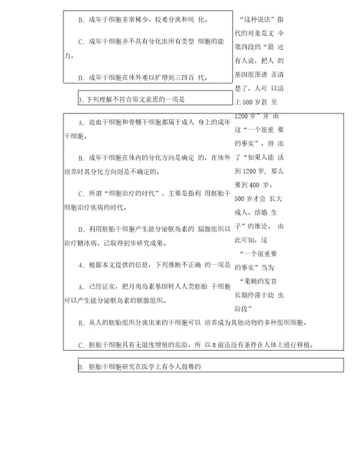 科技类文章阅读分类复习