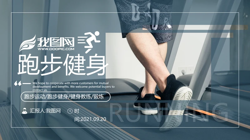 跑步体育运动马拉松全民健身运动会PPT