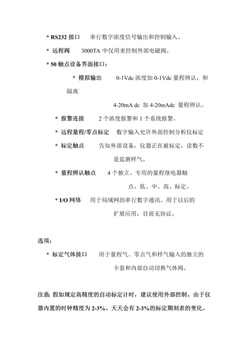 3000TA微量氧分析仪说明书.docx