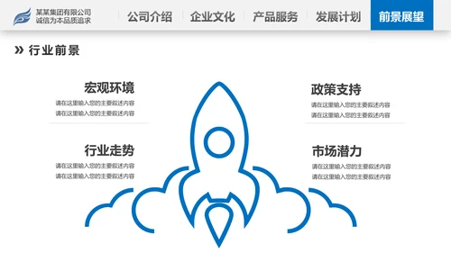 蓝色2020年企业宣传公司简介产品推广PPT模板