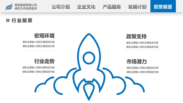 蓝色2020年企业宣传公司简介产品推广PPT模板