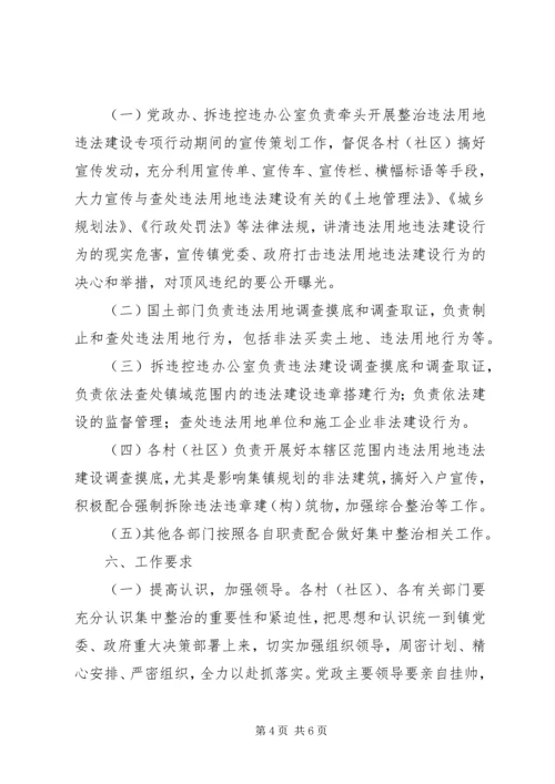 违法用地集中整治工作方案 (2).docx