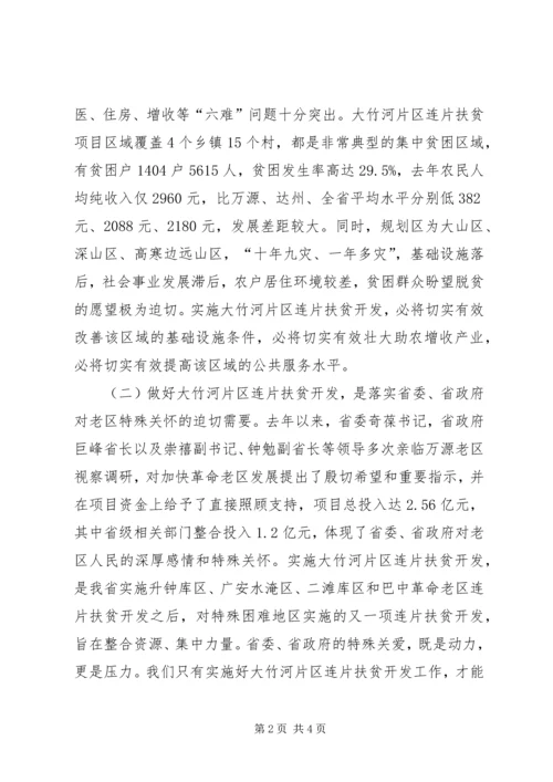 副市长在连片扶贫开发工作推进会上的讲话.docx