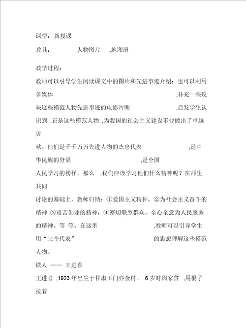 2019最新川教版历史八下艰苦创业的民族脊梁教案