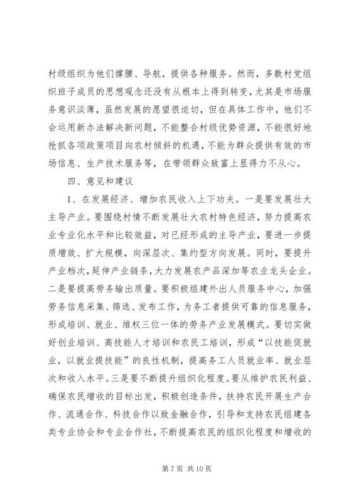 对提升农村基层党组织领导科学发展能力的调查与思考.docx