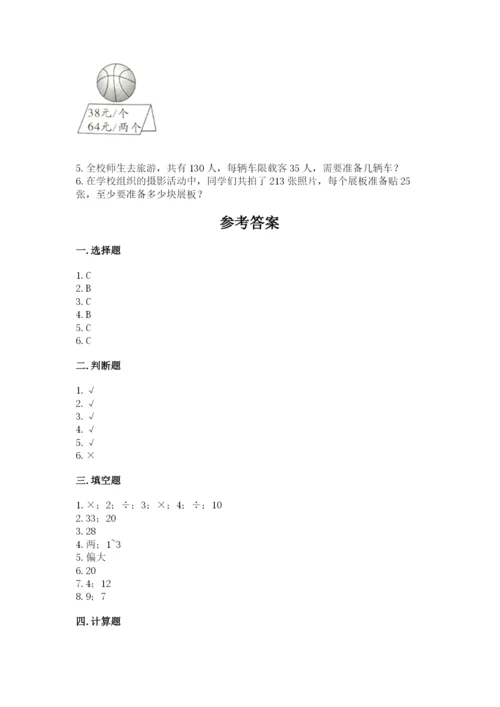 北师大版四年级上册数学第六单元 除法 测试卷【实用】.docx