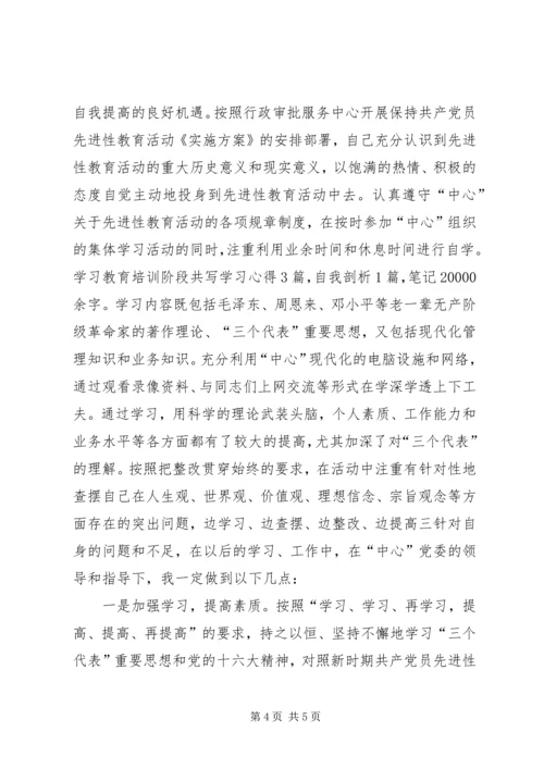 机关个人党性分析材料.docx