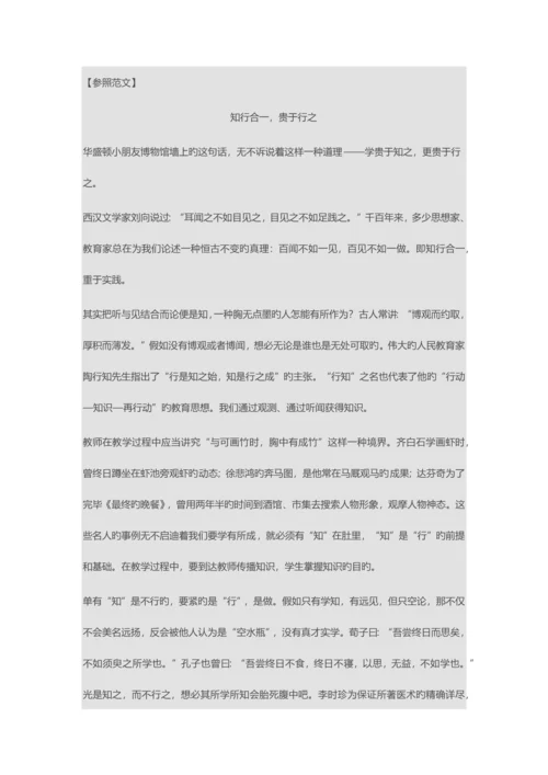 2023年综合素质作文范文教师资格证.docx