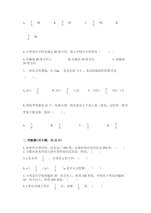 人教版六年级上册数学期中测试卷精品【必刷】.docx