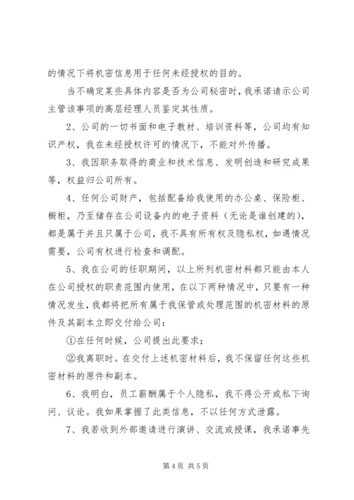 信访案件卷宗保密工作承诺书 (3).docx