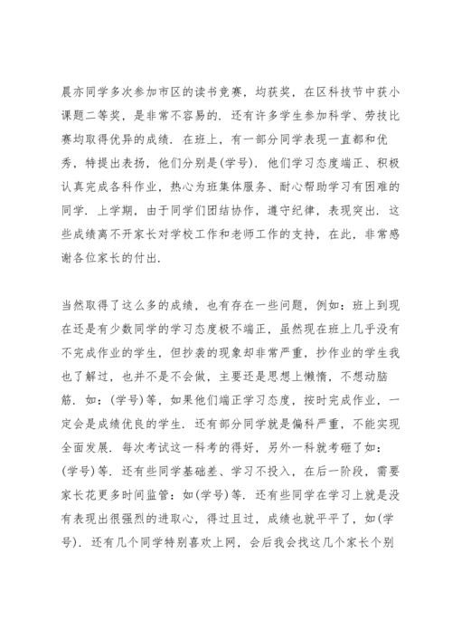 六年级家长会班主任发言稿优秀范文.docx