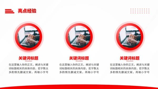 红色商务风年终工作总结汇报通用PPT模板