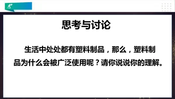 四年级道德与法治上册：第十课我们所了解的环境污染  第1课时课件（共24张PPT）