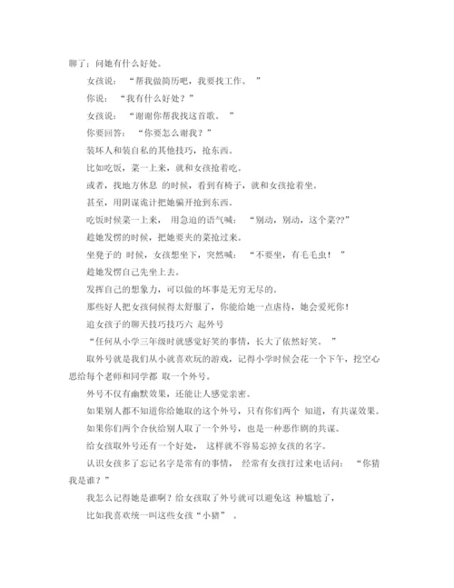 精编之女生自我介绍搞笑版范文.docx
