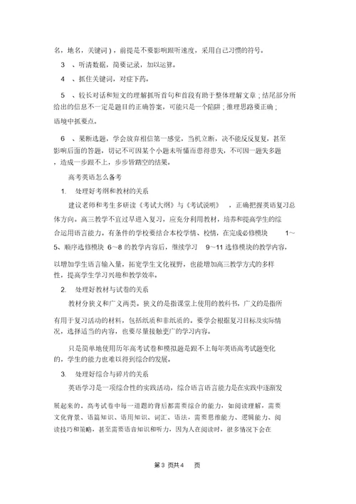 高考英语复习八大诀窍