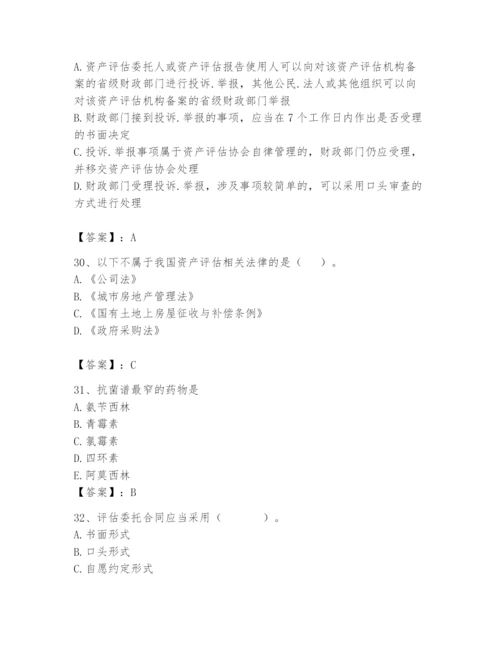 资产评估师之资产评估基础题库【必考】.docx