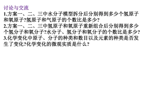 第三单元 跨学科实践活动2    制作模型并展示科学家探索物质组成与结构的历程  课件(共25张PP