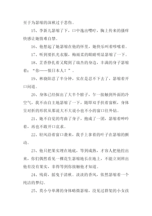 瑟缩的意思0.docx