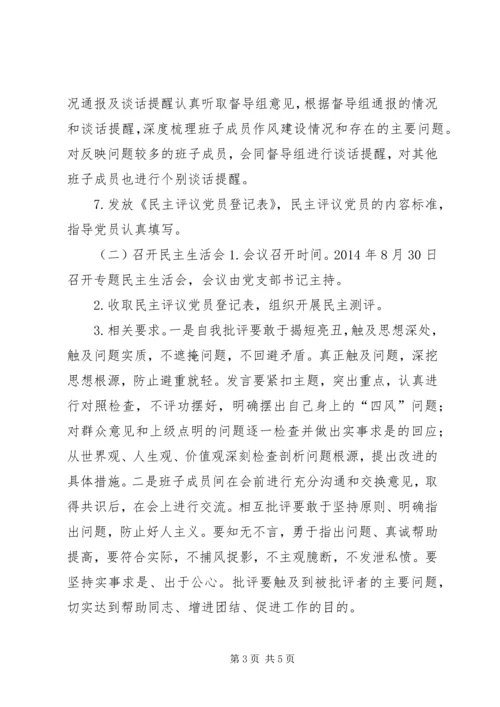 党支部党的群众路线活动专题民主生活会工作方案.docx