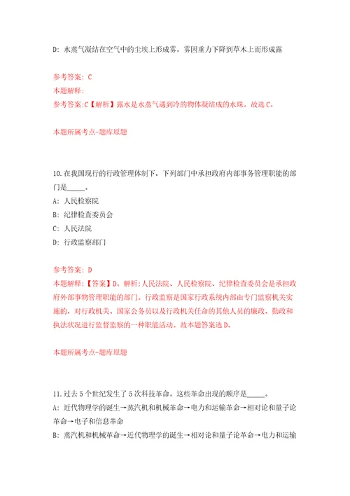 浙江宁波市余姚市社会治理综合指挥中心公开招聘编外人员1人模拟卷第9版