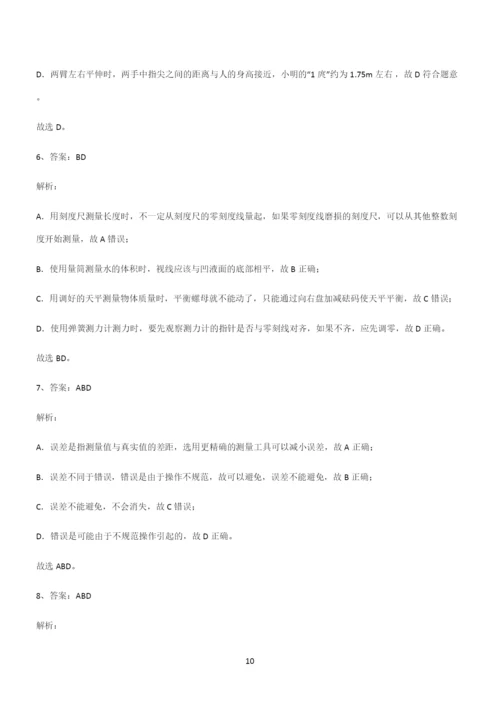 有答案初中物理长度与时间的测量考点大全笔记.docx