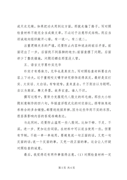 查摆四风问题心得体会.docx