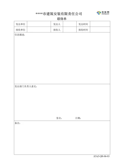 沟通和信息表格.docx