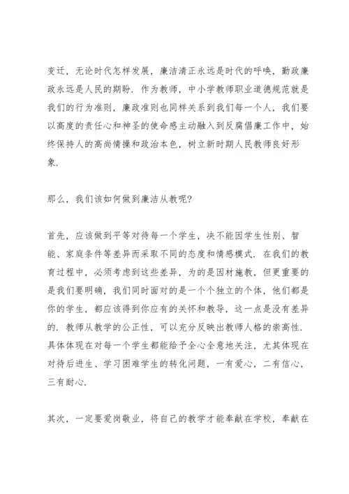 学校党风廉政党课讲稿三篇.docx