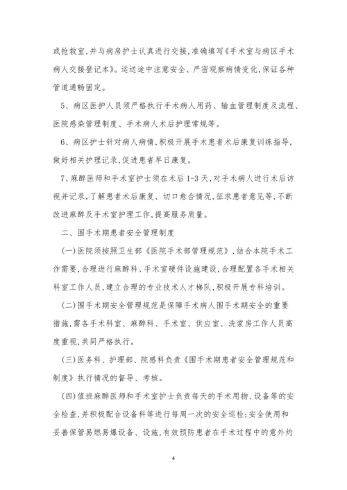 患者安全管理制度3篇.docx