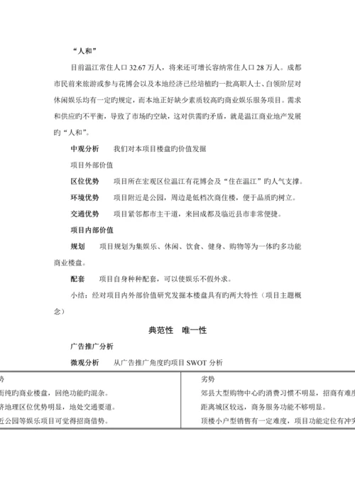棕华欣城广告专题策划案.docx