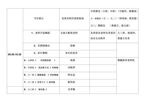 冬季亲子运动会活动专业方案.docx