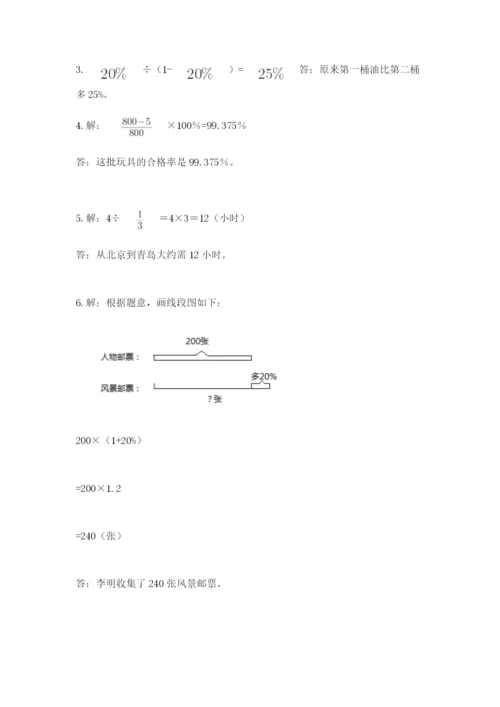 小学数学六年级上册期末考试试卷含完整答案（名校卷）.docx