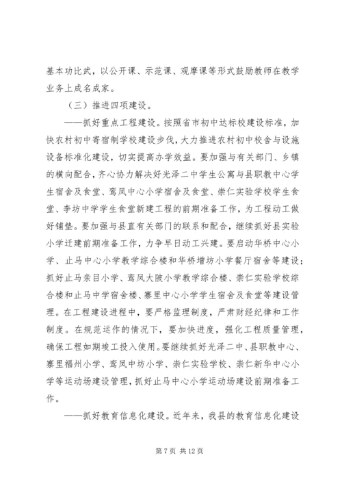 县教育局教育工作要点.docx