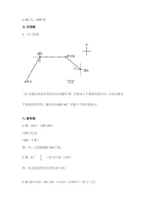 小学数学六年级上册期末考试试卷精品【黄金题型】.docx