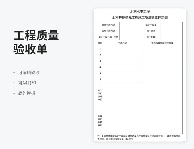 土方开挖单元工程施工质量验收评定表