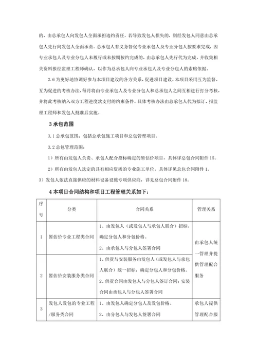 施工总承包管理与配合服务办法