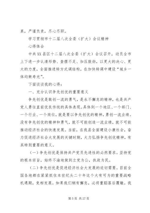 学习县十五届五次全委会议报告心得体会 (5).docx