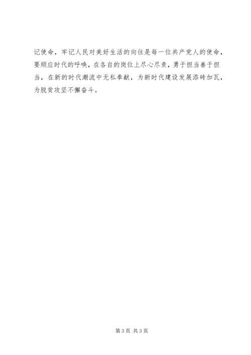 学习十九大心得体会 (20).docx