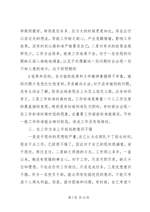 作风纪律教育整顿个人对照检查及整改措施.docx